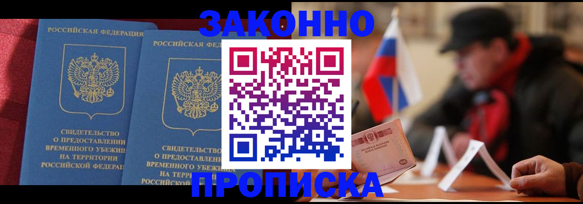 прописка для работы в Агиделе